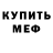Меф VHQ Raindrop 6789